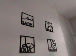 Sabr Shukr Calligraphy Wall Art Black Metal 3D Modern Decor