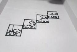 Sabr Shukr Calligraphy Wall Art Black Metal 3D Modern Decor